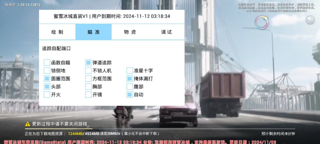 和平精英辅助【保时捷直装V6.5稳定版】无后防抖 全屏自瞄 范围伤害 子弹追踪 空投透视