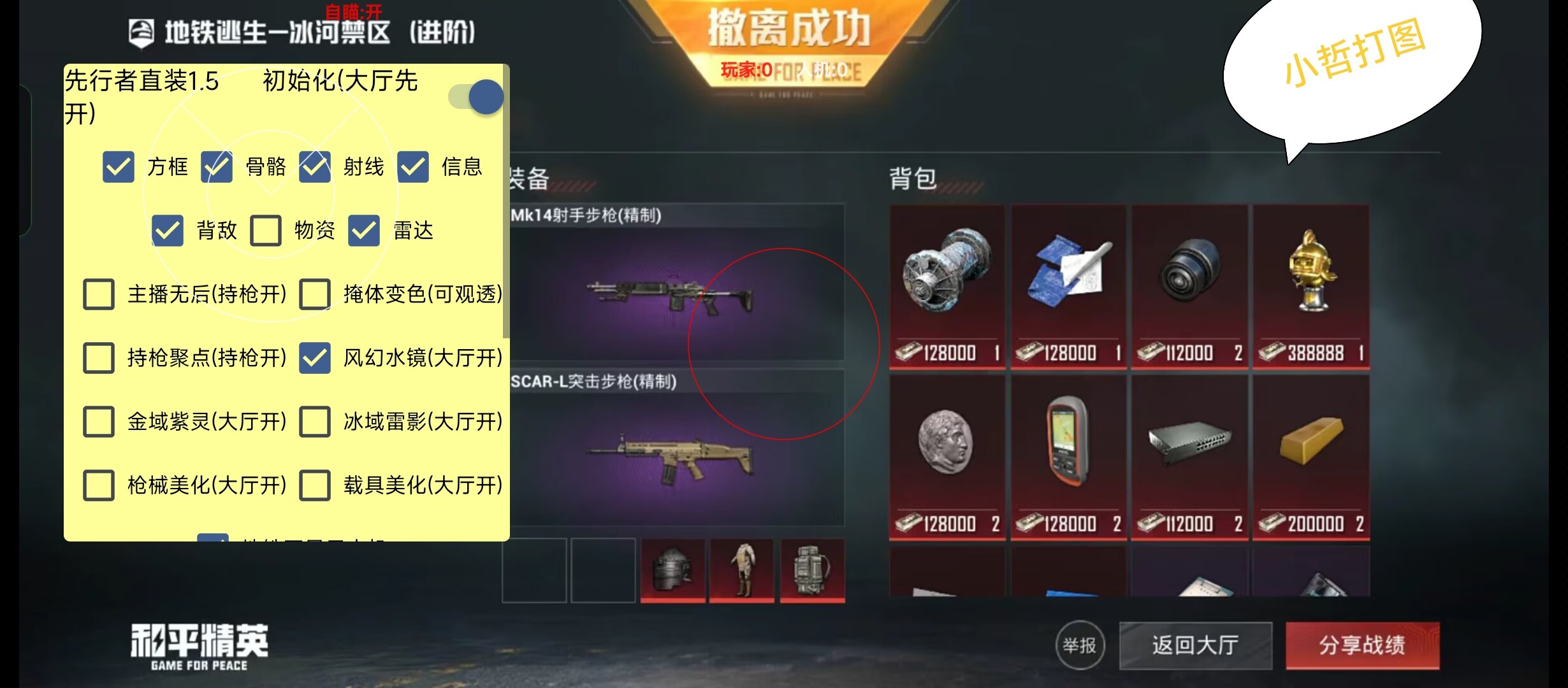 和平精英辅助【波塞冬变态版】腾讯模拟器专用辅助科技