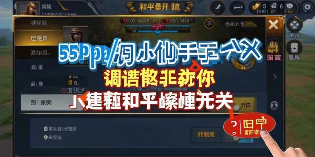 和平精英模拟器《ACE》内部辅助上架