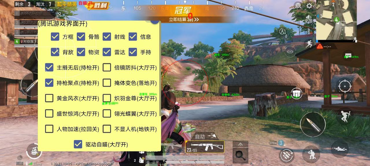 和平精英辅助【XL主播定制】独家绘制透视 完美过检 雷达预警  生态触摸锁 函数自瞄 可观透